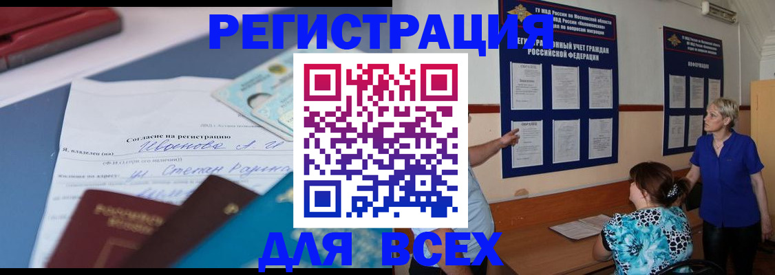 регистрация для школы в Краснокаменске