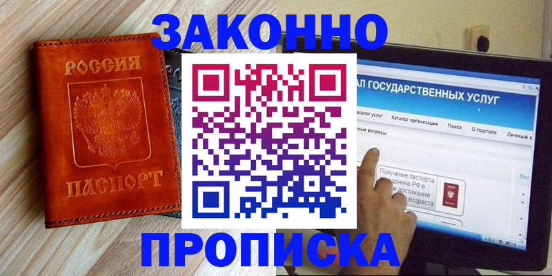 прописка гарантия в Краснокаменске