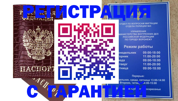 миграционный учет в Краснокаменске