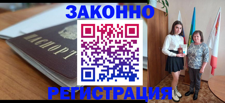 временная прописка в Краснокаменске