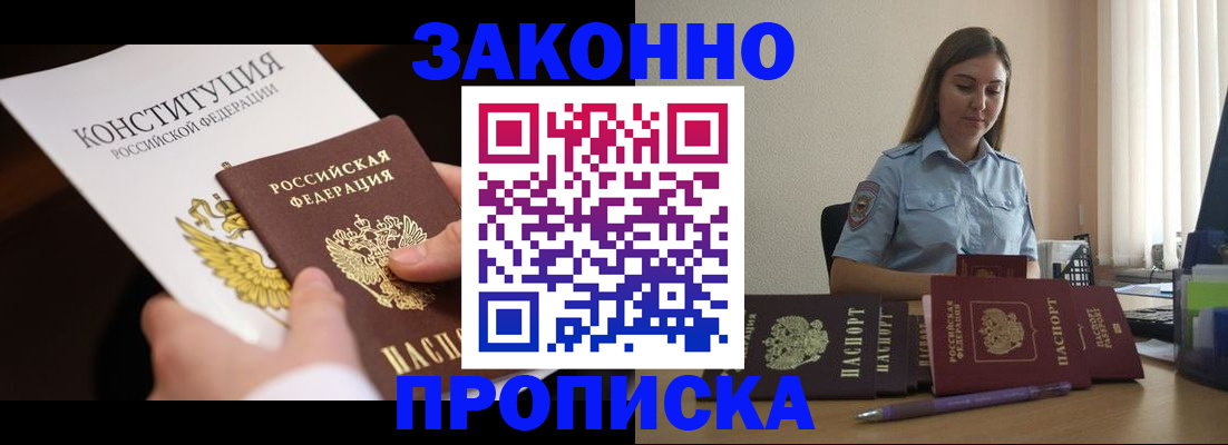 прописка от собственника в Краснокаменске