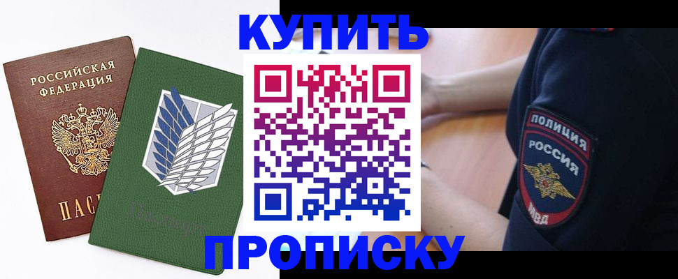 временная регистрация в квартире в Краснокаменске