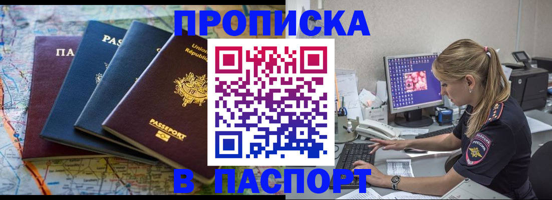 прописка в квартире в Краснокаменске