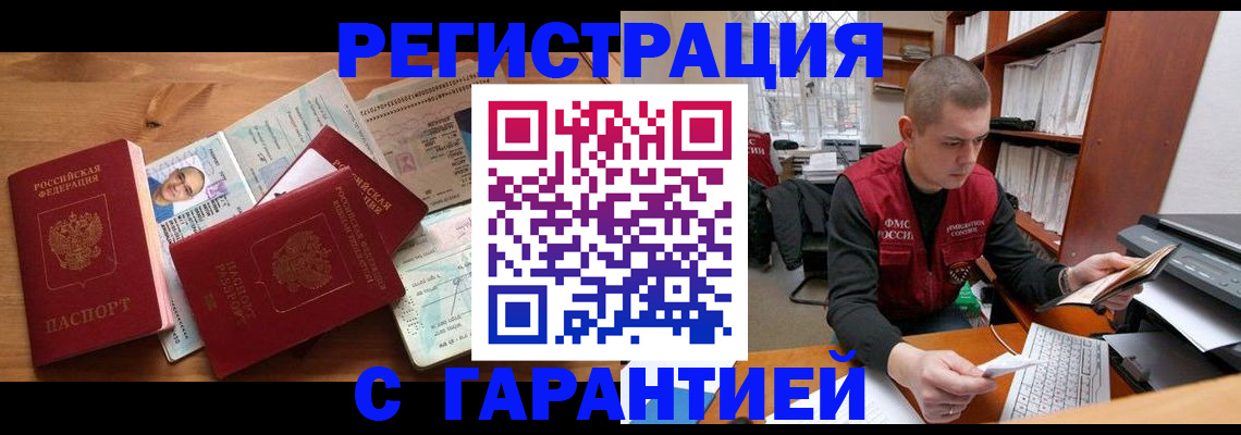 прописка для военкомата в Краснокаменске