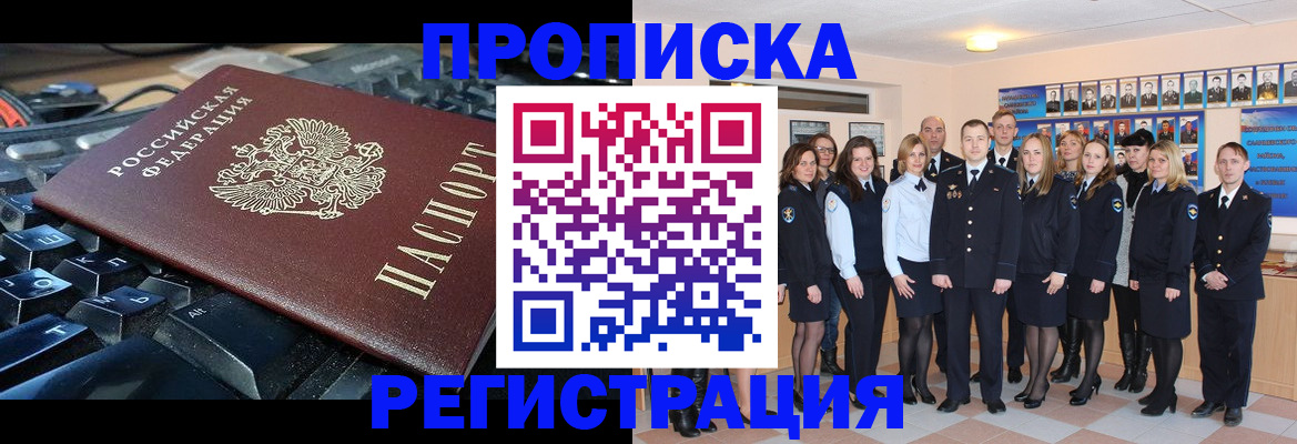 временная регистрация для всех в Краснокаменске